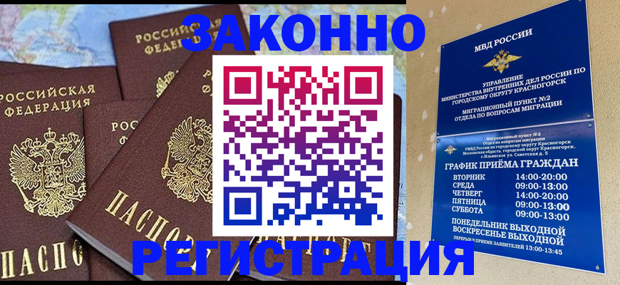 временная регистрация надежно в Ясном
