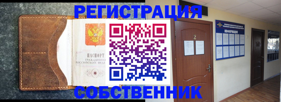 прописка законно в Ясном