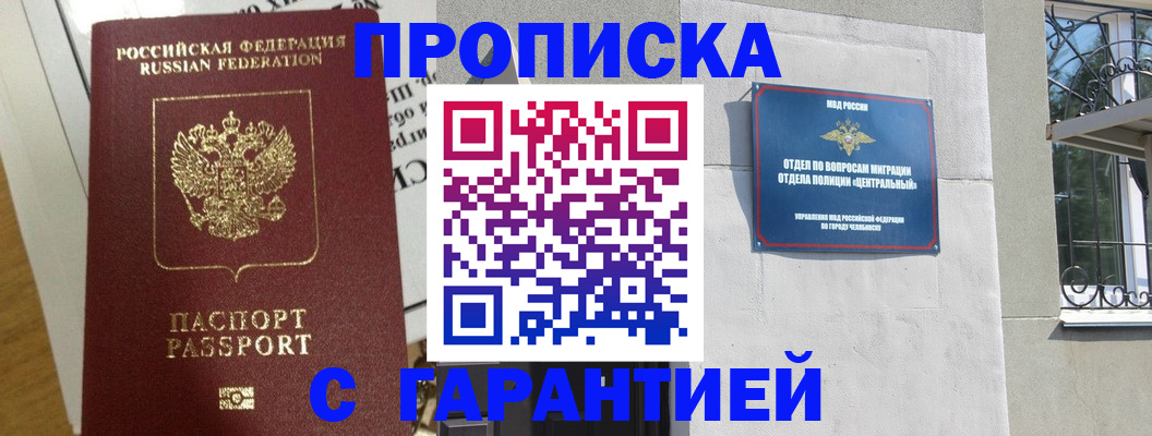 прописка для кредита в Ясном